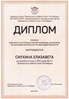 2023-2024 Сиухина Елизавета 8б (РО-ОБЖ-Никулина С.В.)